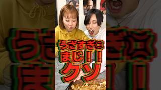 生姜焼きが好きすぎる彼氏に意地悪してみた😂#shorts