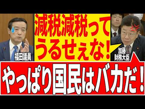【江田ブチギレ】最強の男が財務大臣にブチギレ！暴露や激怒が止まらない【国会/自民党/江田議員/加藤財務大臣/石破茂/政治/切り抜き】