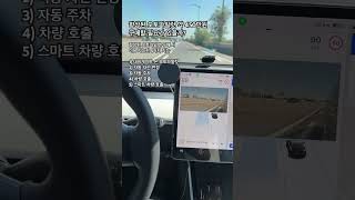 향상된 오토파일럿 구매할 필요가 있을까? #테슬라 #모델3 #완전자율주행
