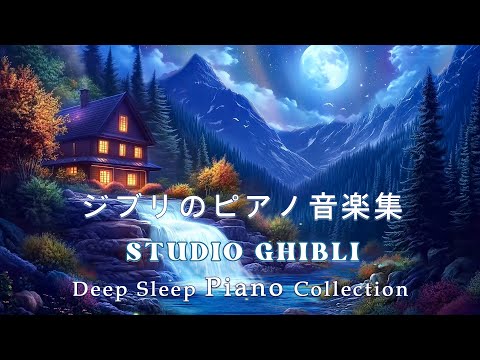 Relaxing Harp Music Piano Music Studio Ghibli Hayao Miyazaki [BGM for work, relaxation, sleep]