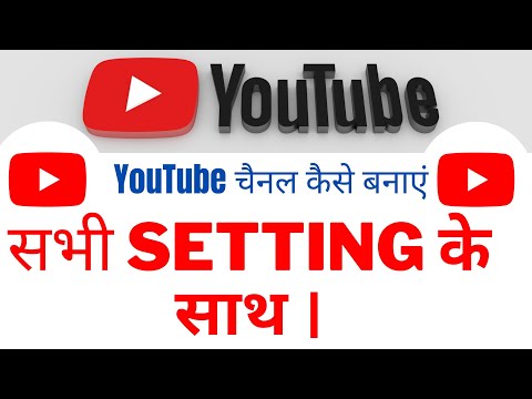 Youtube Channel Kaise Banaye || How To Make A YouTube channel ||How To Create A YouTube channel||