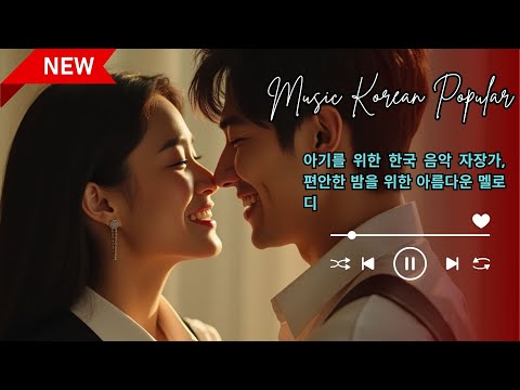 아기를 위한 한국 음악 자장가, 편안한 밤을 위한 아름다운 멜로디