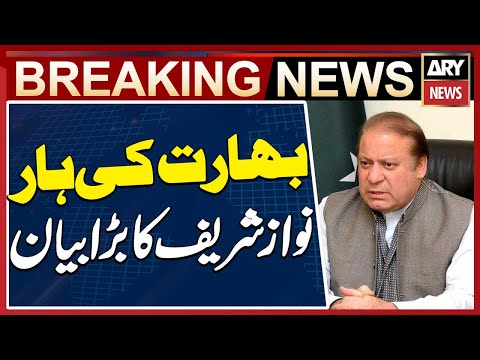 Pak India War - Nawaz Sharif Big Statement After Defeat India - Breaking