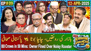 Khabarhar Samandar Par with Aftab Iqbal | Episode 09 | 12 April 2025 | GWAI