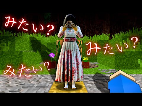 【見たら絶叫…😱】恐怖の血だらけの少女に追いかけられるマインクラフト😰【マイクラ】ぽっぴんず