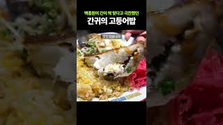 백종원이 흑백요리사 간귀에게 합격준 이유