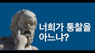 [임용한의 인사이트] 통찰을 키우는 법