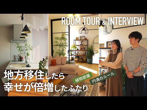 【ルームツアー】長野県に移住、観葉植物に囲まれた広々とした空間で暮らす夫婦｜地方移住｜一軒家｜植物部屋｜美術館巡り｜IT企業SE・通信系マーケティング｜Chochin Carmichael