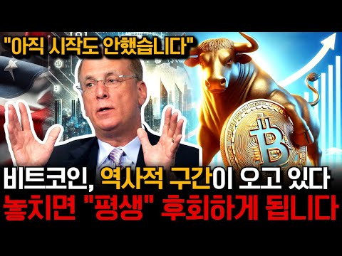 [충격] 비트코인, 필연적 상승의 이유는 "이것"입니다. 폭등하기 전에 꼭 보세요.