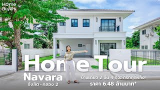 Home Tour : พาทัวร์ดูบ้านเดี่ยวหลังใหญ่ Navara รังสิต - คลอง 2
