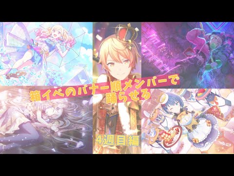 【箱バナーメンツで】♪トンデモワンダーズ
