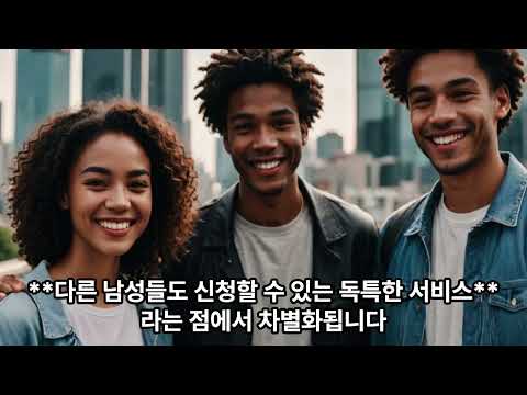렌탈여친 & 렌탈남친 서비스: 현대인의 새로운 연애 경험!
