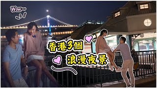 【示愛！】情人節必去香港夜景！童話世界360度燈飾｜來這裡放閃就對了！ft. Jack LCP
