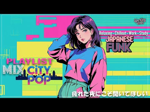 【80s Japanese City Pop】 ドライブしたくなる週末の夜の City Pop  Drive & Chill