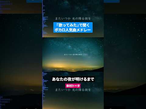 【歌ってみた】ボカロ人気曲メドレー【セルフカバー】Part.37