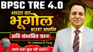 BPSC TRE 4 | Bihar Teacher Geography Most Asked Questions Series | BPSC Teacher 4 Geography Class