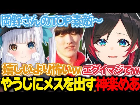 【LoL】岡野やうじにメスを出す神楽めあ【うるか切り抜き/うるか/乾伸一郎/k4sen/白波らむね/猫汰つな/ゆきお/神楽めあ/鷹宮リオン/きなこ/ありさか】