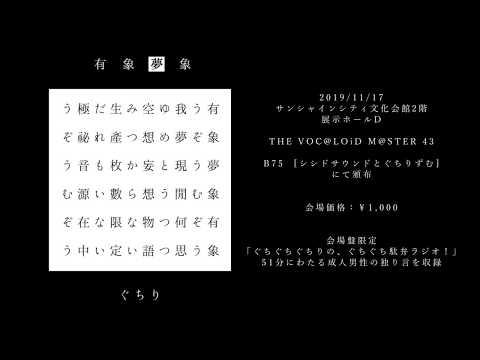 【ボーマス43】有象夢象 / ぐちり【クロスフェード動画】
