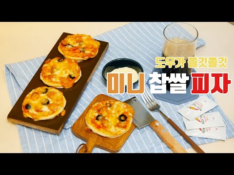 미니찹쌀피자 (떡피자, 홈메이드 피자 만들기) | 다다떡방