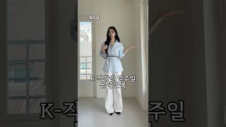 K-직장인 일주일 봄 출근룩 #봄코디 #ootd #데일리룩 #korea #오오티디 #여자코디 #데이트룩 #fashion