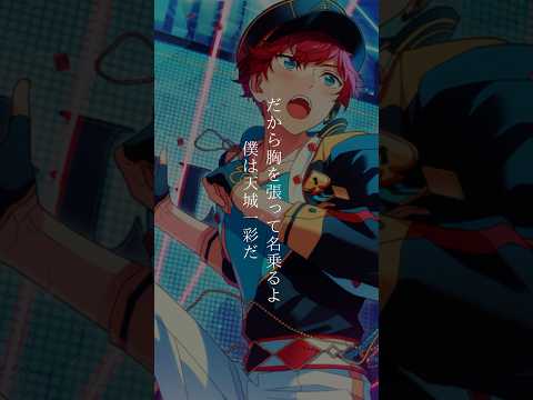 【1分振り返り】天城兄弟の弟#天城一彩  #あんさんぶるスターズ ※メンスト1部ネタバレ注意