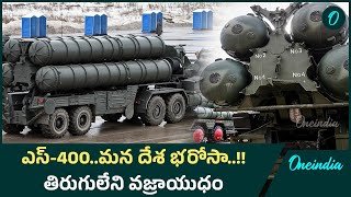సుదర్శన చక్రం...S 400 Missile System In Action Explained | India Pakistan War News | Oneindia Telugu