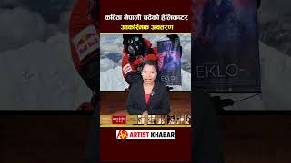 Kabita Nepali #kabitanepali #artistkhabar #akplus