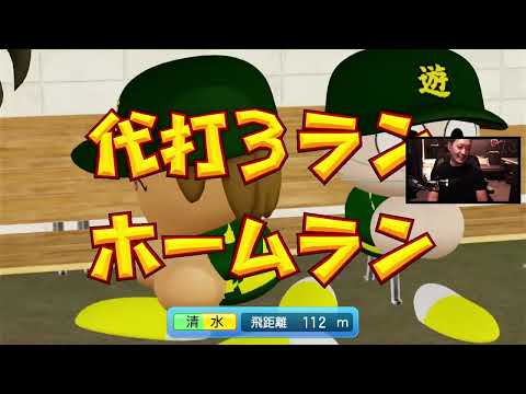 【Twitch】2024年8月21日【栄冠】黄金の世代到来。Day4 PART2【わいわい】