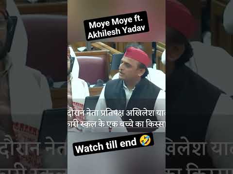 Moye Moye ft. Akhilesh Yadav funny #youtube #shorts #trending #trending #funny #moyemoye #bjp #cute