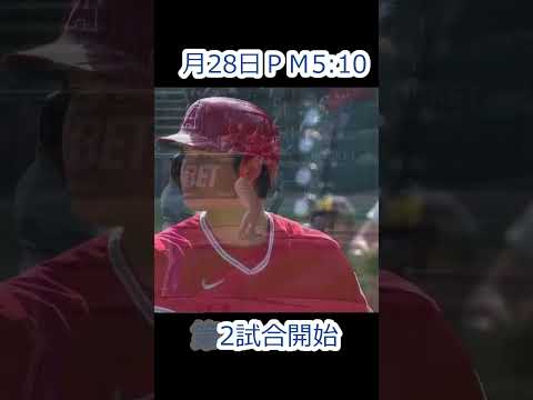 大谷翔平　歴史的ダブルヘッダー #大谷翔平