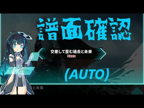 【Dynamix】交差して歪む過去と未来(Hard)譜面確認
