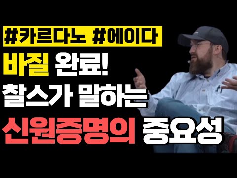 카르다노 에이다 바질 하드 포크 완료 & 탈중앙화 신원증명의 중요성 & 생태계 뉴스