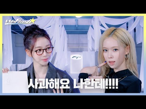 [We Flash] 사과해요 나한테!!!! | aespa Fashion Survival EP.01