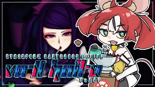 ≪VA-11 Hall-A≫ i am best bae-rtender