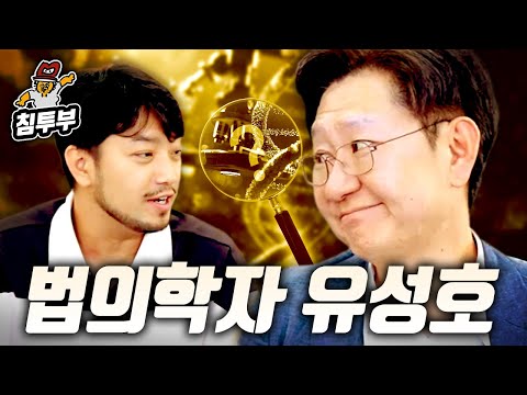 인생의 마지막을 읽는 법의학자 유성호 특강