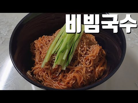 초간단 고소한 비빔국수 만들기