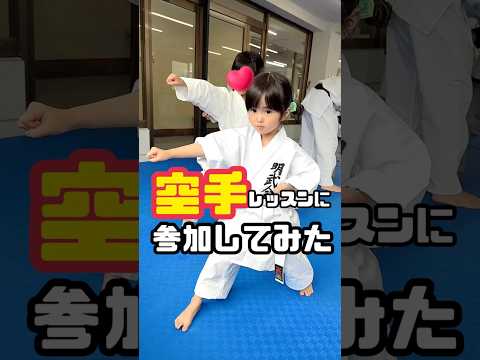 Osu!! I tried participating in a karate lesson🤗#MyDaughter'sFirstSeries #KarateKids #AllJapanKara...