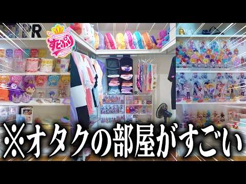 オタクのお部屋を調査したらすごすぎたｗｗｗｗ【すとぷり / 騎士A / AMPTAKxCOLORS / めておら】