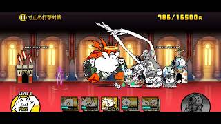新ﾚｼﾞｪ:星3・寸止め打撃対戦💦寸止めって言ったやないかい😱にゃんこ大戦争