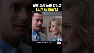 제니의 빅 픽처 (feat. 귀신 보는 아이) #포레스트검프 #톰행크스