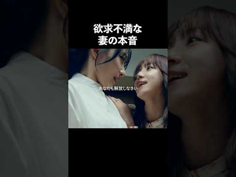不倫妻の本音がコレ…#ショートドラマ見るならbump #あなたのことが死ぬほど嫌いです  #不倫 #夫婦