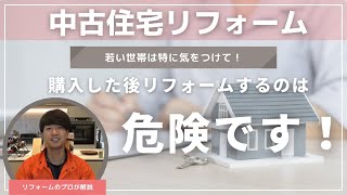 【中古住宅】物件選びからリフォームまでに気をつけて欲しい事【リフォーム】【大分県】【ベツダイ】