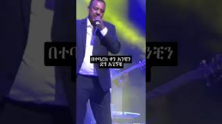 #Ephremtamiru #liveperformance_#shortsvideo_#seyfushow_#elatv#nahomrecords_#hopeentertainment