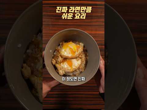 이번엔 진짜 라면만큼 쉬운 요리 간장계란밥