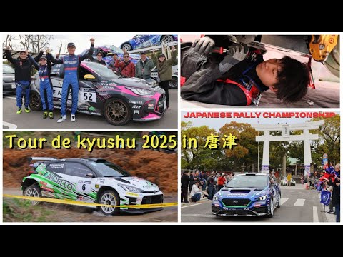 国内トップ選手たちが佐賀を激走！全日本ラリー選手権「ツール・ド・九州２０２５ｉｎ唐津」