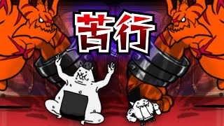 寸止め打撃対戦　冠3　無課金2枠【にゃんこ大戦争】