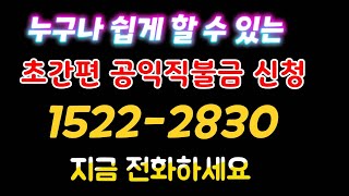 #1분이면 #끝나는 #공익직불금(#휴대폰 #신청)