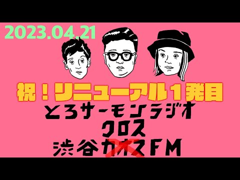 第37回とろサーモンの冠ラジオ「枠買ってもらった」ゲスト中山功太