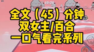 #百合 双女主/俏皮逃犯&唯利是图狡诈女贼and手眼通天的偏执病娇