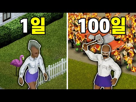 프로젝트 좀보이드 101 (게임 리뷰)